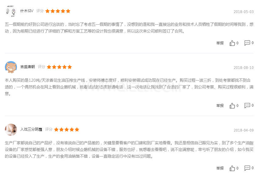 榨油機設備購買選哪家?企鵝設備眾多油廠案例給出您答案(圖1) 榨油機設備購買選哪家?企鵝設備眾多油廠案例給出您答案(圖1)