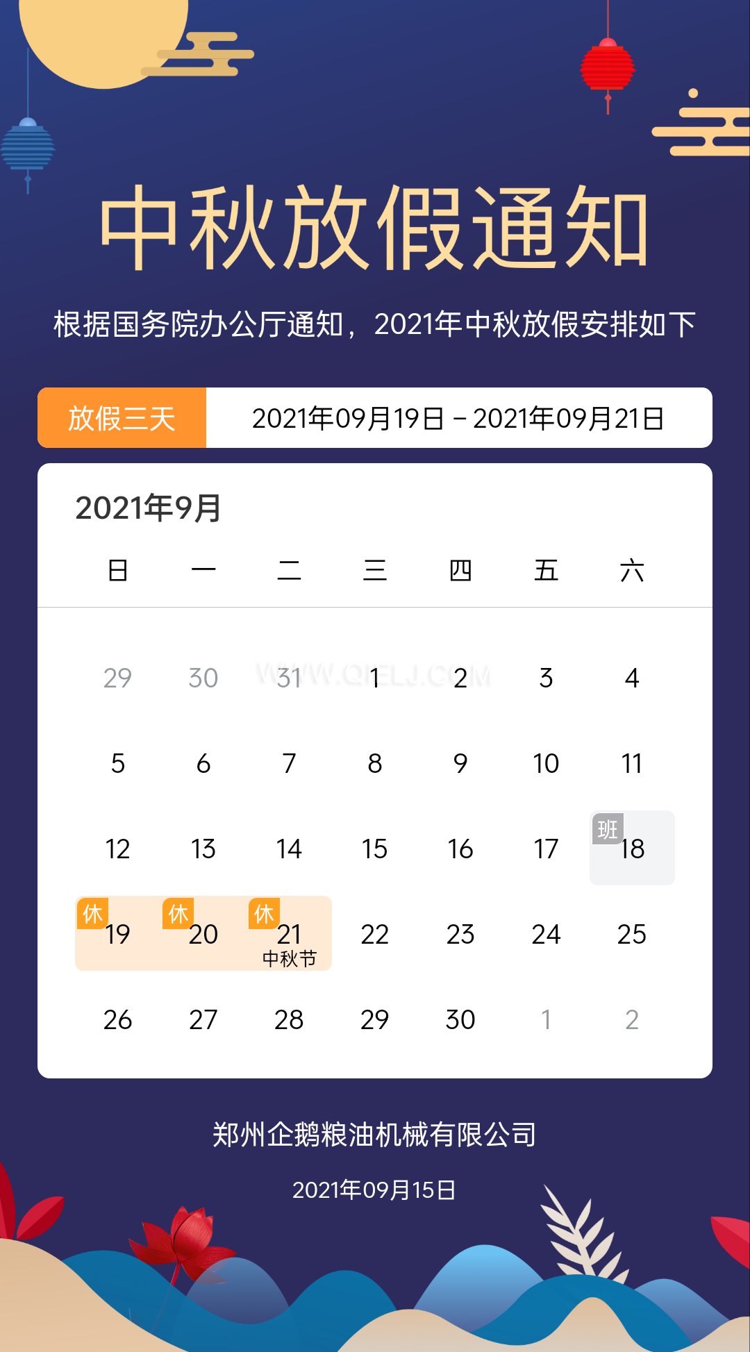 賞中秋圓月享美好時光，企鵝糧油機械祝您中秋團圓快樂(圖1)